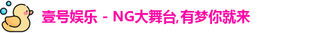 壹号娱乐